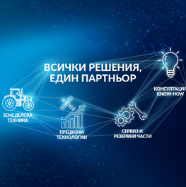 ИНТЕРАГРИ България представя концепцията си за интегрирани решения на БАТА АГРО 2026