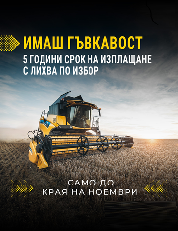 Налични комбайни