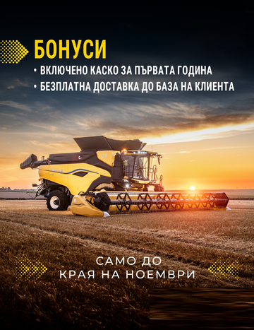 Налични комбайни