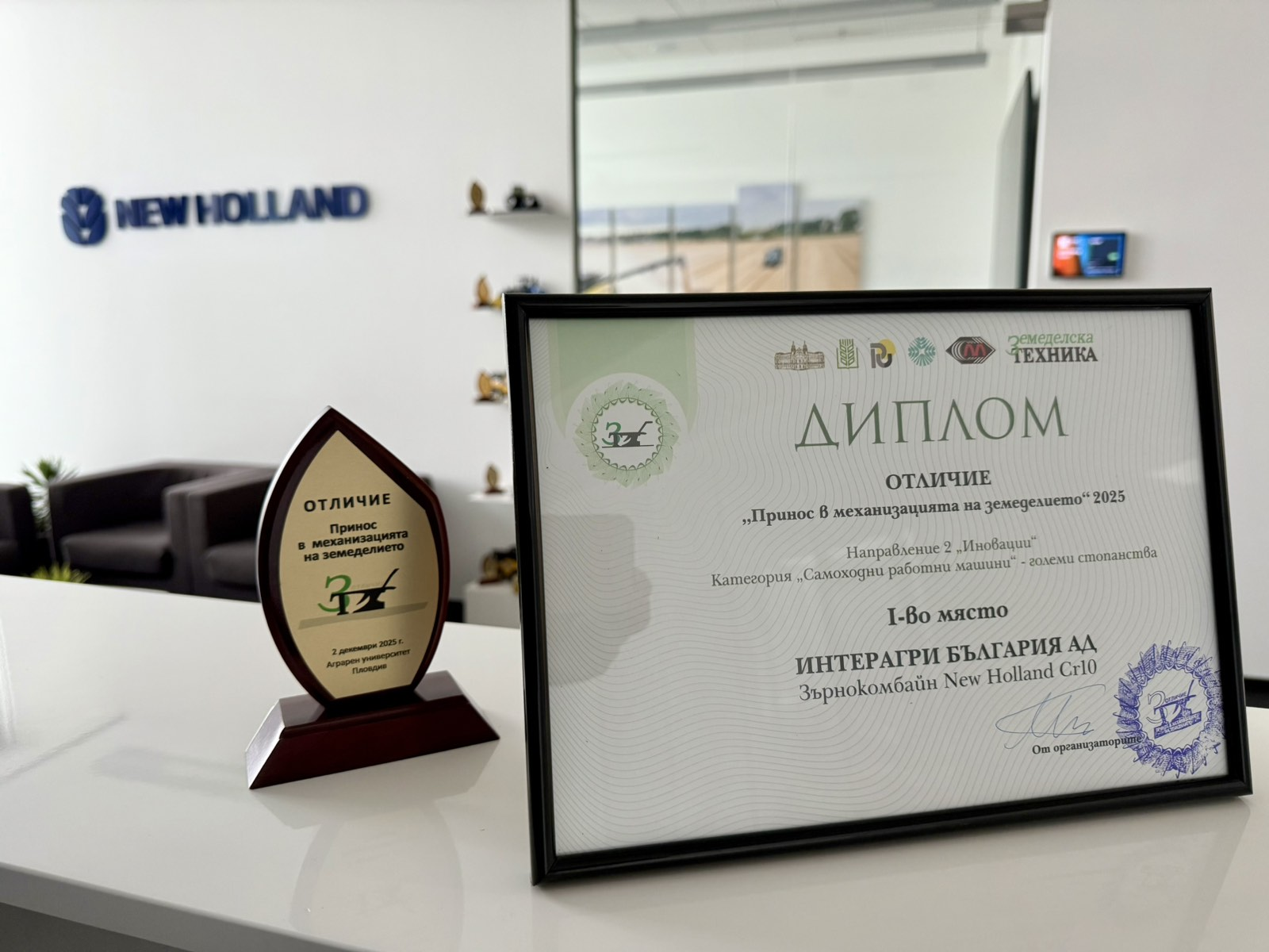 Интерагри България спечели две отличия „Принос в механизацията – 2025“ за New Holland CR10 и BEDNAR Duradisc.